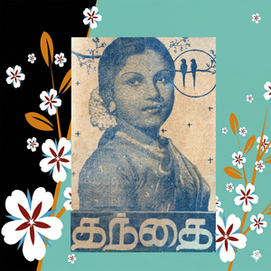 Ilavenil Chandrikaiyaai