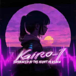 大阪の夜に抱かれて (Embraced by the Night in Osaka)