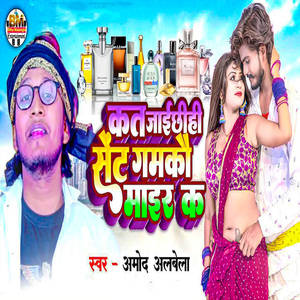 Kat Jaai Chhihi Sent Gamkau Maair Ke