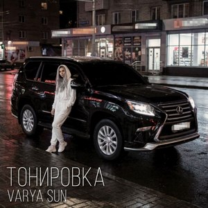 Тонировка