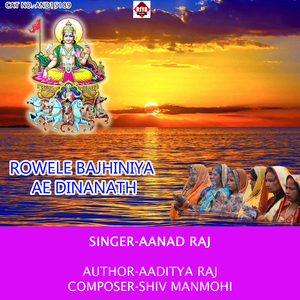 Rowele Bajhiniya Ae Dinanath