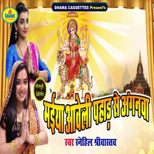Maiya Aaveli Pahad Se Anganwa