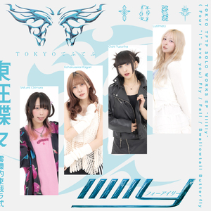 eclipse (神狩こはく世會SOLO)