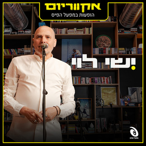 אנה בחלאם ביק (Live)