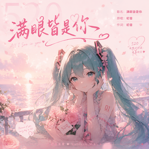 满眼皆是你