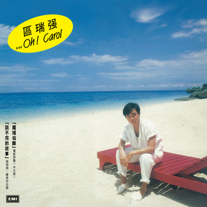 说不完的故事(电影"魔域仙踪"主题曲)