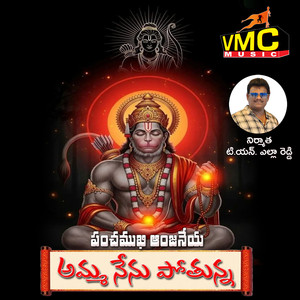 Amma Nenu Pothunna (Panchamukhi Anjaneya)