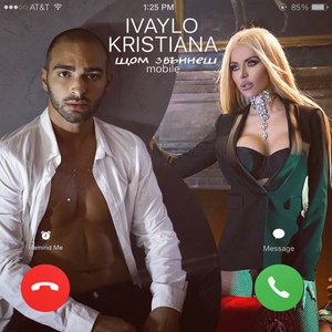 Щом звъннеш - Single