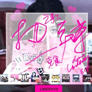 热辣克食之歌 A Relaxing Song