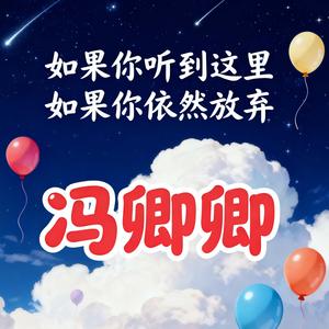 如果你听到这里 如果你依然放弃 (那这就是爱情)