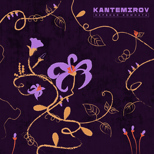 Нервная Комната