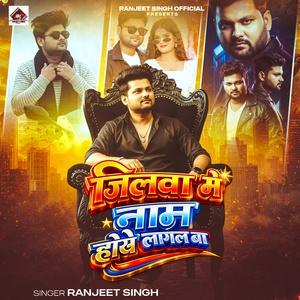 Jilwa Me Naam Hokhe Lagal Ba