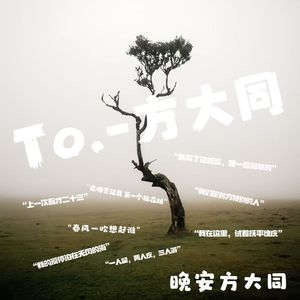 To.-方大同
