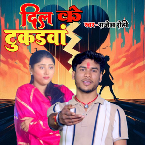 Dil Ke Tukadwa