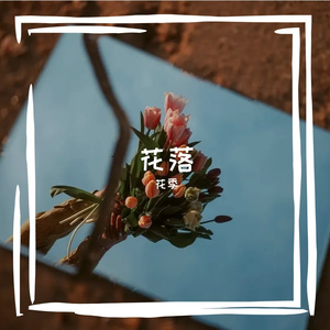季节
