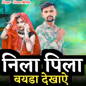 निला पिला बयडा देखाऐ