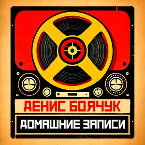 Двигаться вперед