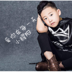 耀阳-爱你在每一天