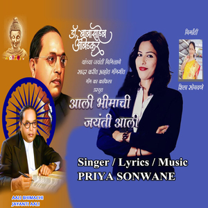 Aali Bhimachi Jayanti Aali