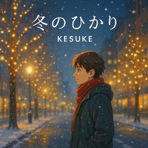 冬のひかり