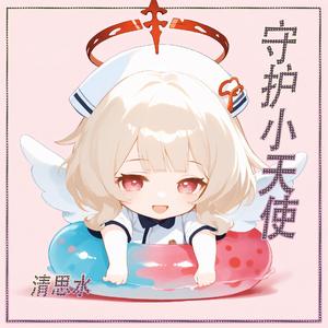 守护小天使-(希格雯同人曲-《原神》)