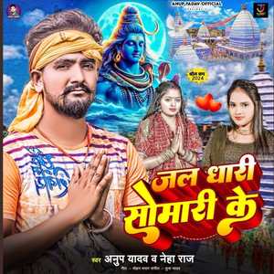 Jal Dhari Somari Ke
