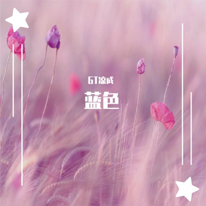 同等