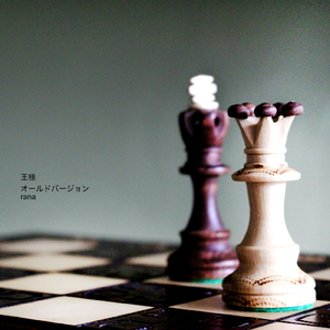 王様 (old version)