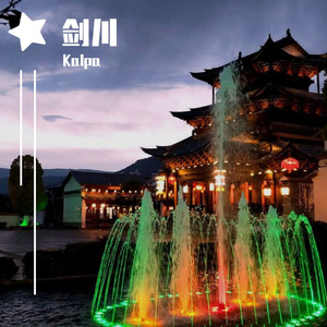 剑川（Prod By Sun Beat）