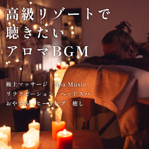 Healing Ambient δ波 (脳がとろける 超熟睡 水中泡)