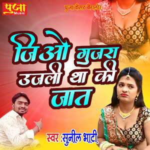 Jio Gujara Ujali Tha Ki Jaat
