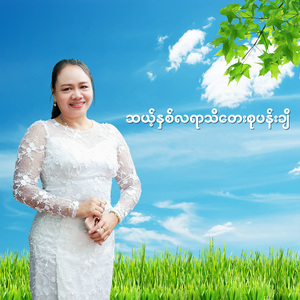 ဆယ့်နှစ်လရာသီတေးစုပန်းချီ