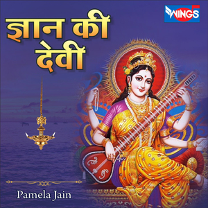 Gyan Ki Devi
