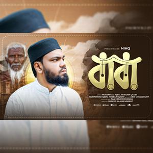 Hridoy Theke Bhalobashi | বাবা হৃদয় থেকে ভালোবাসি