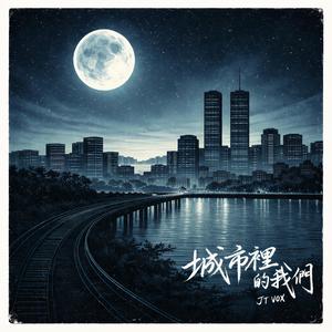 我還在，你會不會回來?