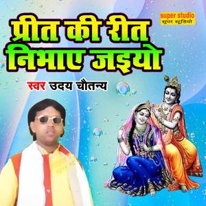 Bansuriya Leke Aa Jaiye