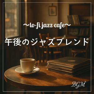 ハチミツ色の午後