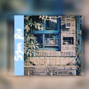 【流行民谣伴奏】从前从前′简单′回忆′歌谣&流行歌曲伴奏