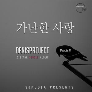 가난한 사랑 (Inst.)