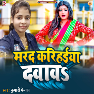 Marad Karihaiya Davaba