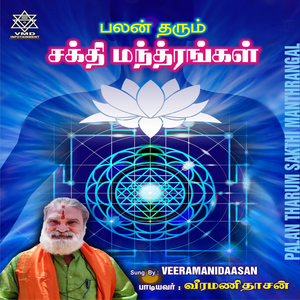 Sri Vaarahi Manthram