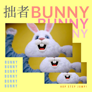 拙者BUNNY