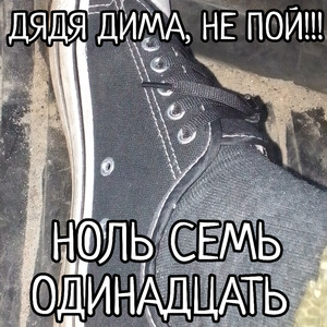 Ноль семь одинадцать