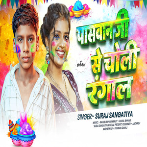 Paswan Ji Se Choli Rangal