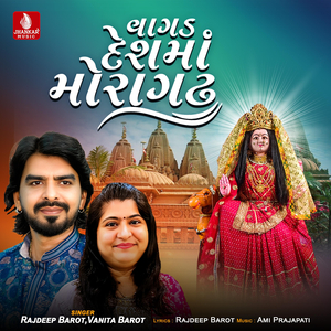 Vagad Deshama Moragadha