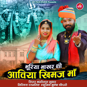 BHURIYA BHAKHAR THI AAVIYA KHIMAJ MA