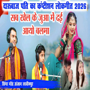 Darubaj Pati Aate Hi Aate Dhakiaaye Aaye Daru