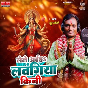 Lele Aiha Lawangiya Kini