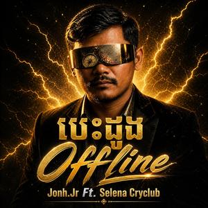 Online គ្មានស្នេហ៍