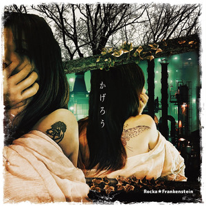 かげろう (Alternate Ver)